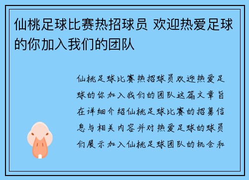 仙桃足球比赛热招球员 欢迎热爱足球的你加入我们的团队