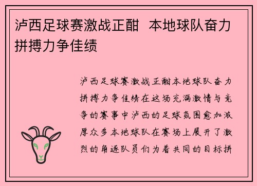 泸西足球赛激战正酣  本地球队奋力拼搏力争佳绩