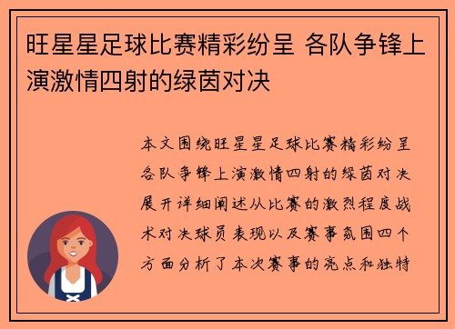 旺星星足球比赛精彩纷呈 各队争锋上演激情四射的绿茵对决