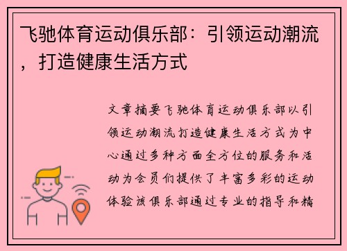 飞驰体育运动俱乐部：引领运动潮流，打造健康生活方式