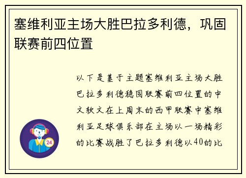 塞维利亚主场大胜巴拉多利德，巩固联赛前四位置