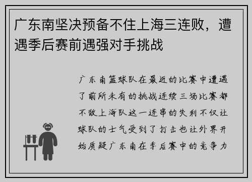广东南坚决预备不住上海三连败，遭遇季后赛前遇强对手挑战