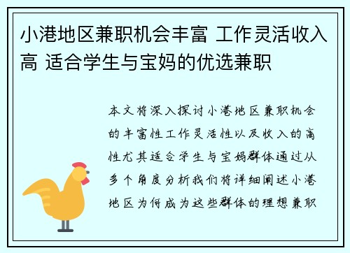 小港地区兼职机会丰富 工作灵活收入高 适合学生与宝妈的优选兼职