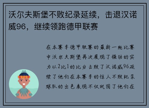 沃尔夫斯堡不败纪录延续，击退汉诺威96，继续领跑德甲联赛