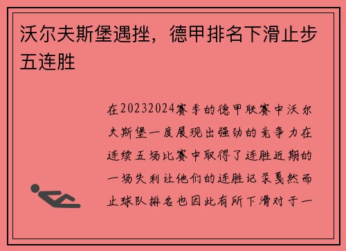 沃尔夫斯堡遇挫，德甲排名下滑止步五连胜