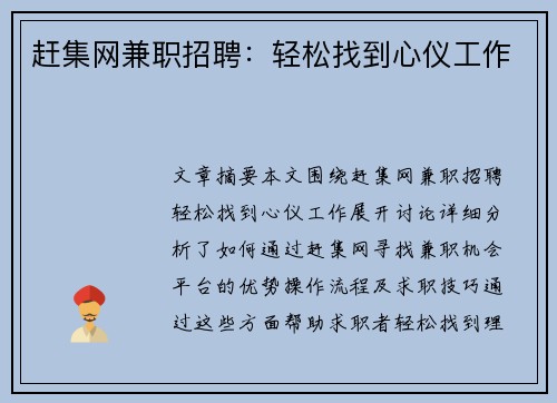 赶集网兼职招聘：轻松找到心仪工作