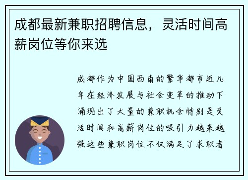 成都最新兼职招聘信息，灵活时间高薪岗位等你来选