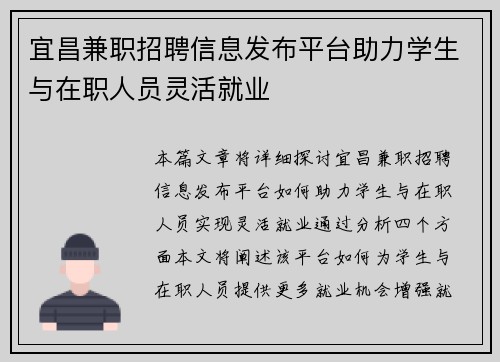 宜昌兼职招聘信息发布平台助力学生与在职人员灵活就业