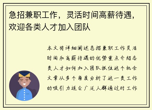 急招兼职工作，灵活时间高薪待遇，欢迎各类人才加入团队