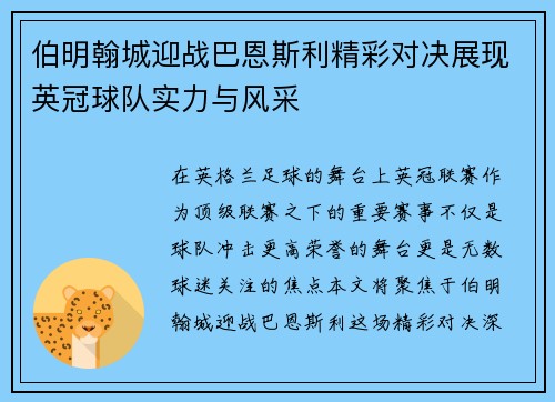 伯明翰城迎战巴恩斯利精彩对决展现英冠球队实力与风采