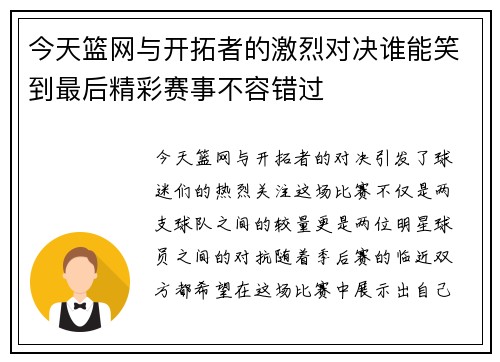 今天篮网与开拓者的激烈对决谁能笑到最后精彩赛事不容错过