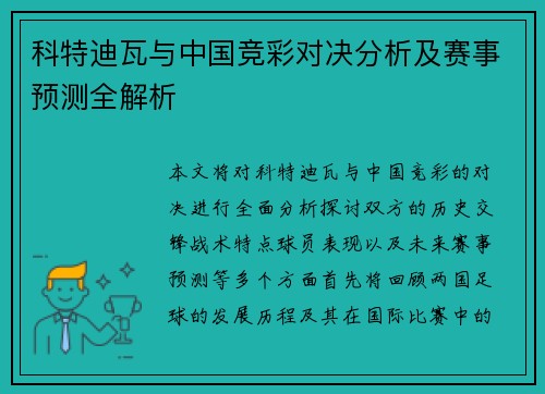 科特迪瓦与中国竞彩对决分析及赛事预测全解析