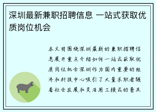 深圳最新兼职招聘信息 一站式获取优质岗位机会
