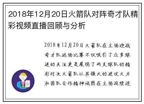 2018年12月20日火箭队对阵奇才队精彩视频直播回顾与分析
