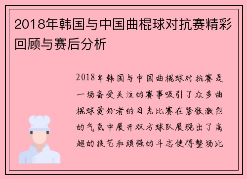 2018年韩国与中国曲棍球对抗赛精彩回顾与赛后分析