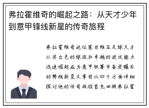 弗拉霍维奇的崛起之路：从天才少年到意甲锋线新星的传奇旅程
