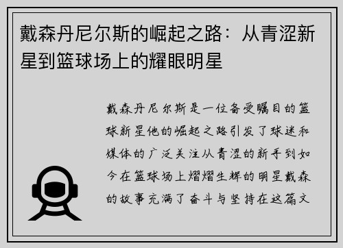 戴森丹尼尔斯的崛起之路：从青涩新星到篮球场上的耀眼明星