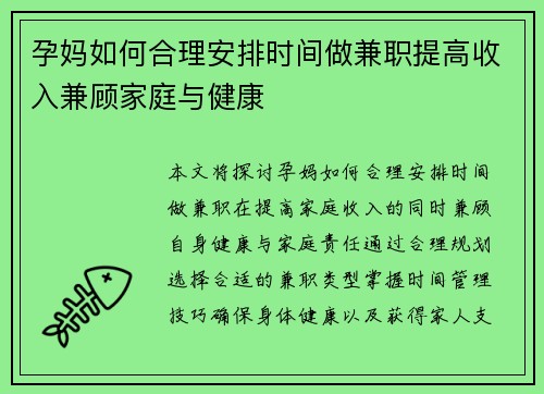 孕妈如何合理安排时间做兼职提高收入兼顾家庭与健康