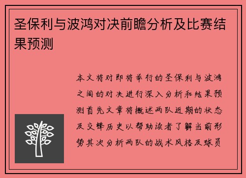 圣保利与波鸿对决前瞻分析及比赛结果预测