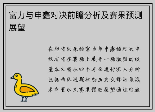 富力与申鑫对决前瞻分析及赛果预测展望