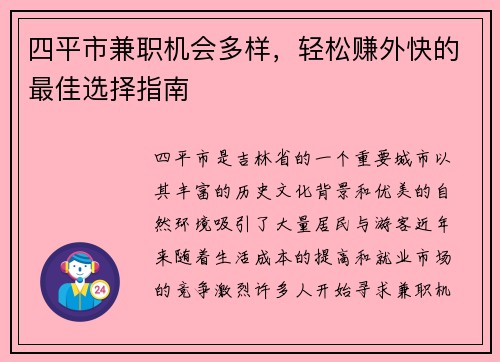 四平市兼职机会多样，轻松赚外快的最佳选择指南