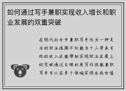 如何通过写手兼职实现收入增长和职业发展的双重突破
