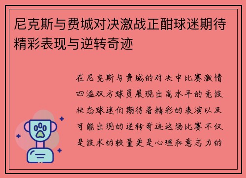 尼克斯与费城对决激战正酣球迷期待精彩表现与逆转奇迹