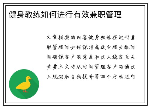 健身教练如何进行有效兼职管理
