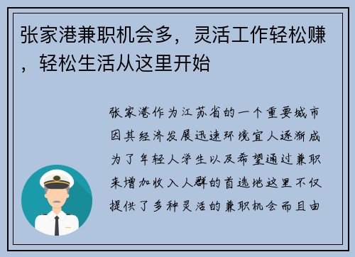 张家港兼职机会多，灵活工作轻松赚，轻松生活从这里开始
