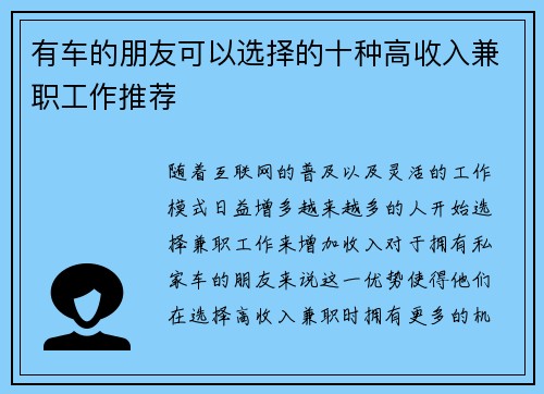 有车的朋友可以选择的十种高收入兼职工作推荐