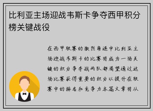 比利亚主场迎战韦斯卡争夺西甲积分榜关键战役