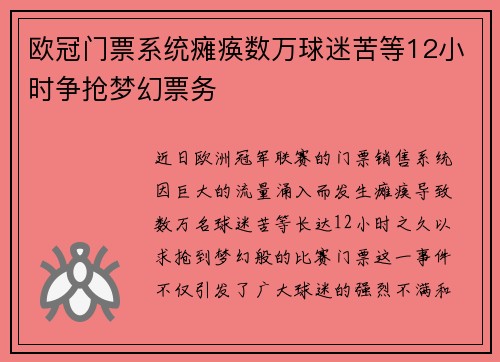 欧冠门票系统瘫痪数万球迷苦等12小时争抢梦幻票务