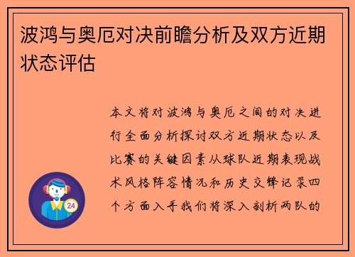 波鸿与奥厄对决前瞻分析及双方近期状态评估