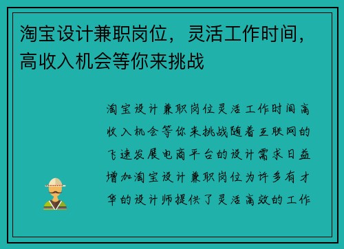 淘宝设计兼职岗位，灵活工作时间，高收入机会等你来挑战