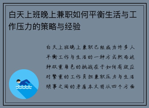 白天上班晚上兼职如何平衡生活与工作压力的策略与经验