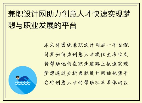 兼职设计网助力创意人才快速实现梦想与职业发展的平台