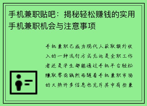 手机兼职贴吧：揭秘轻松赚钱的实用手机兼职机会与注意事项