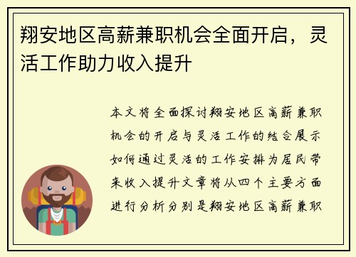 翔安地区高薪兼职机会全面开启，灵活工作助力收入提升