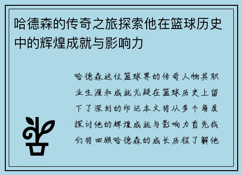 哈德森的传奇之旅探索他在篮球历史中的辉煌成就与影响力