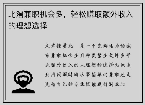 北滘兼职机会多，轻松赚取额外收入的理想选择