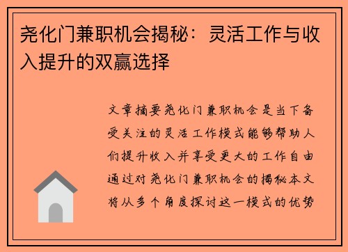 尧化门兼职机会揭秘：灵活工作与收入提升的双赢选择