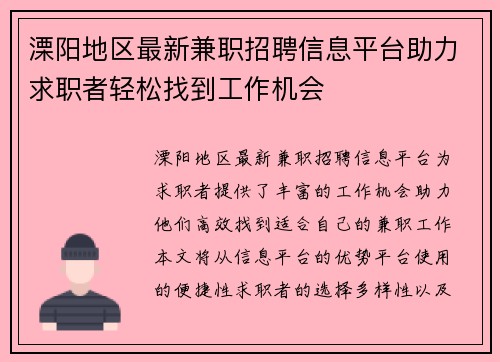 溧阳地区最新兼职招聘信息平台助力求职者轻松找到工作机会