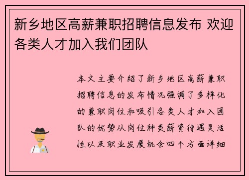 新乡地区高薪兼职招聘信息发布 欢迎各类人才加入我们团队