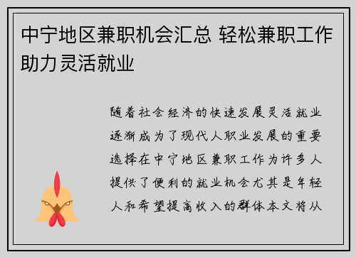 中宁地区兼职机会汇总 轻松兼职工作助力灵活就业