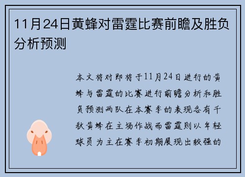 11月24日黄蜂对雷霆比赛前瞻及胜负分析预测