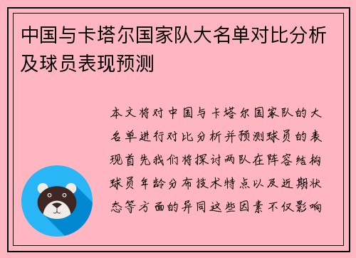 中国与卡塔尔国家队大名单对比分析及球员表现预测