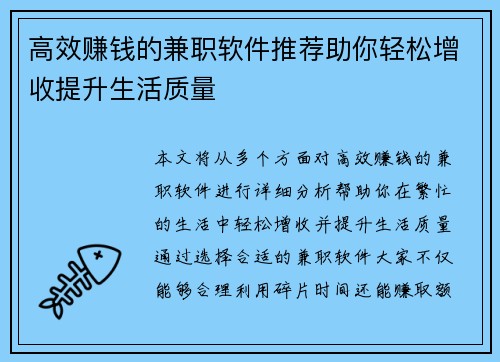 高效赚钱的兼职软件推荐助你轻松增收提升生活质量