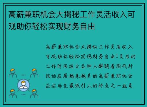 高薪兼职机会大揭秘工作灵活收入可观助你轻松实现财务自由