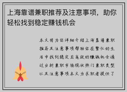 上海靠谱兼职推荐及注意事项，助你轻松找到稳定赚钱机会