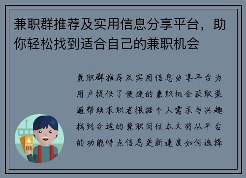兼职群推荐及实用信息分享平台，助你轻松找到适合自己的兼职机会